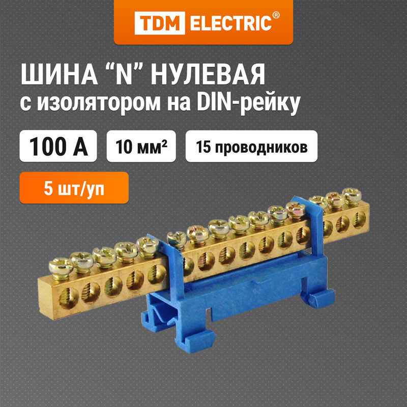 

Шина "N" нулевая с изолятором на DIN-рейку 6x9мм стойка мал. TDM SQ0801-0015 (5 шт)