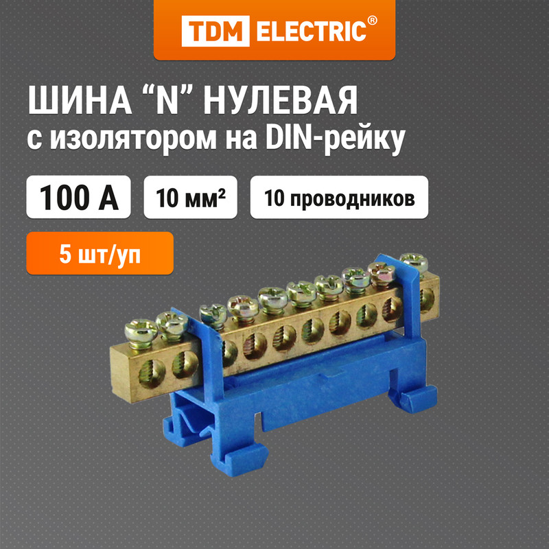 

Шина "N" нулевая с изолятором на DIN-рейку 6x9мм стойка мал. TDM SQ0801-0013 (5 шт)