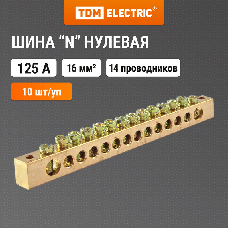 

Шина "N" нулевая 8x12мм 14/2 (14 групп/крепеж по краям) TDM SQ0801-0005 (10 шт)