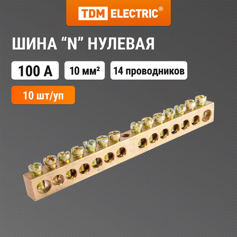 

Шина "N" нулевая 6х9мм 14/1 (14групп/крепеж по центру) TDM SQ0801-0004 (10 шт)
