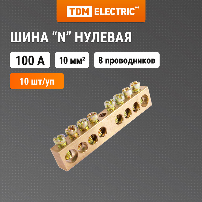 

Шина "N" нулевая 6х9мм 8/1 (8групп/крепеж по центру) TDM SQ0801-0002 (10 шт)