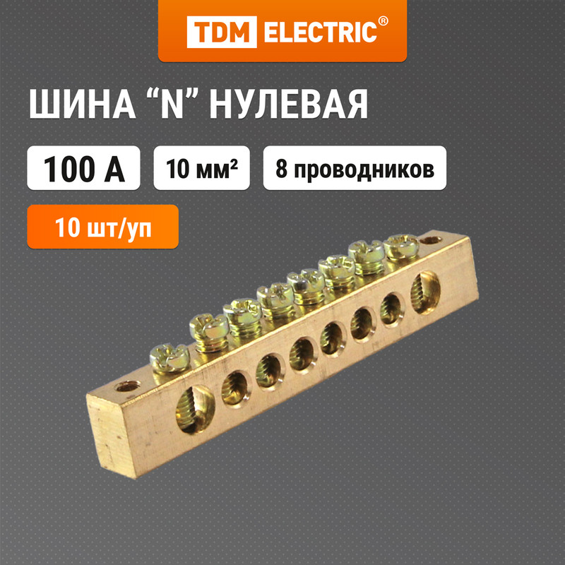 

Шина "N" нулевая 6х9мм 8/2 (8групп/крепеж по краям) TDM SQ0801-0001 (10 шт)