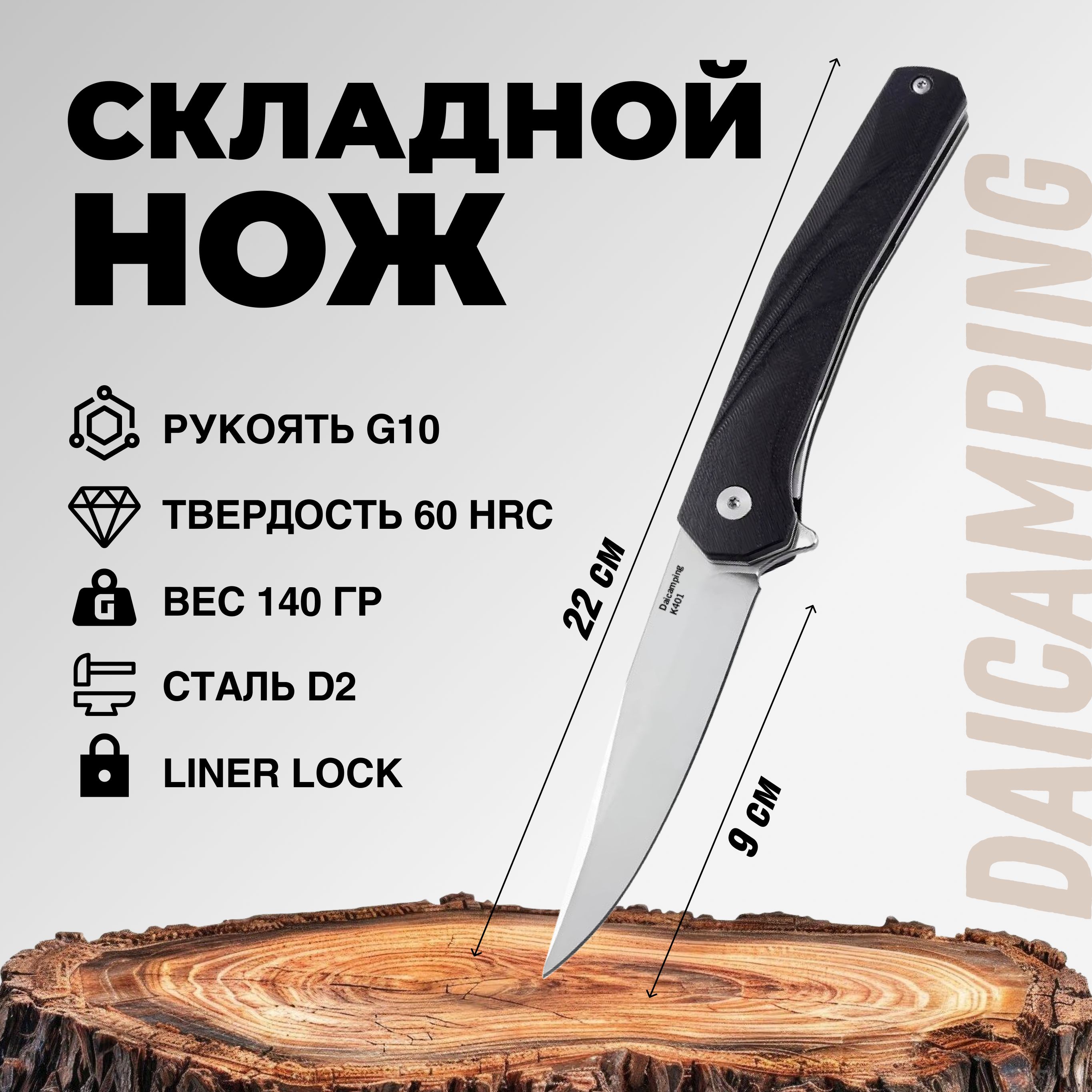 Нож складной туристический Daicamping K401