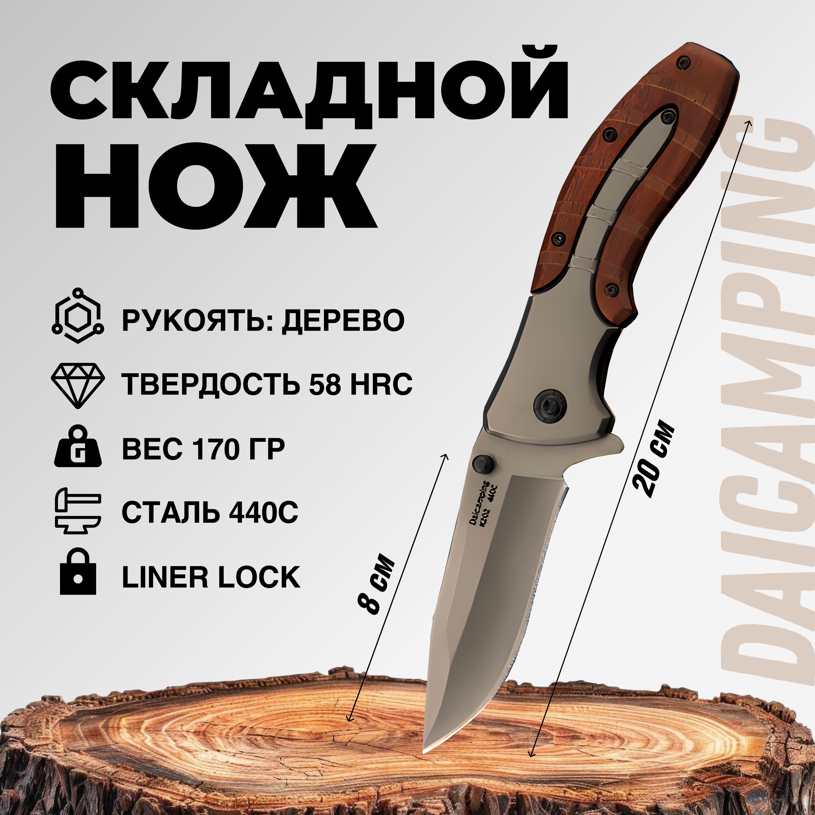 Нож складной туристический Daicamping K202