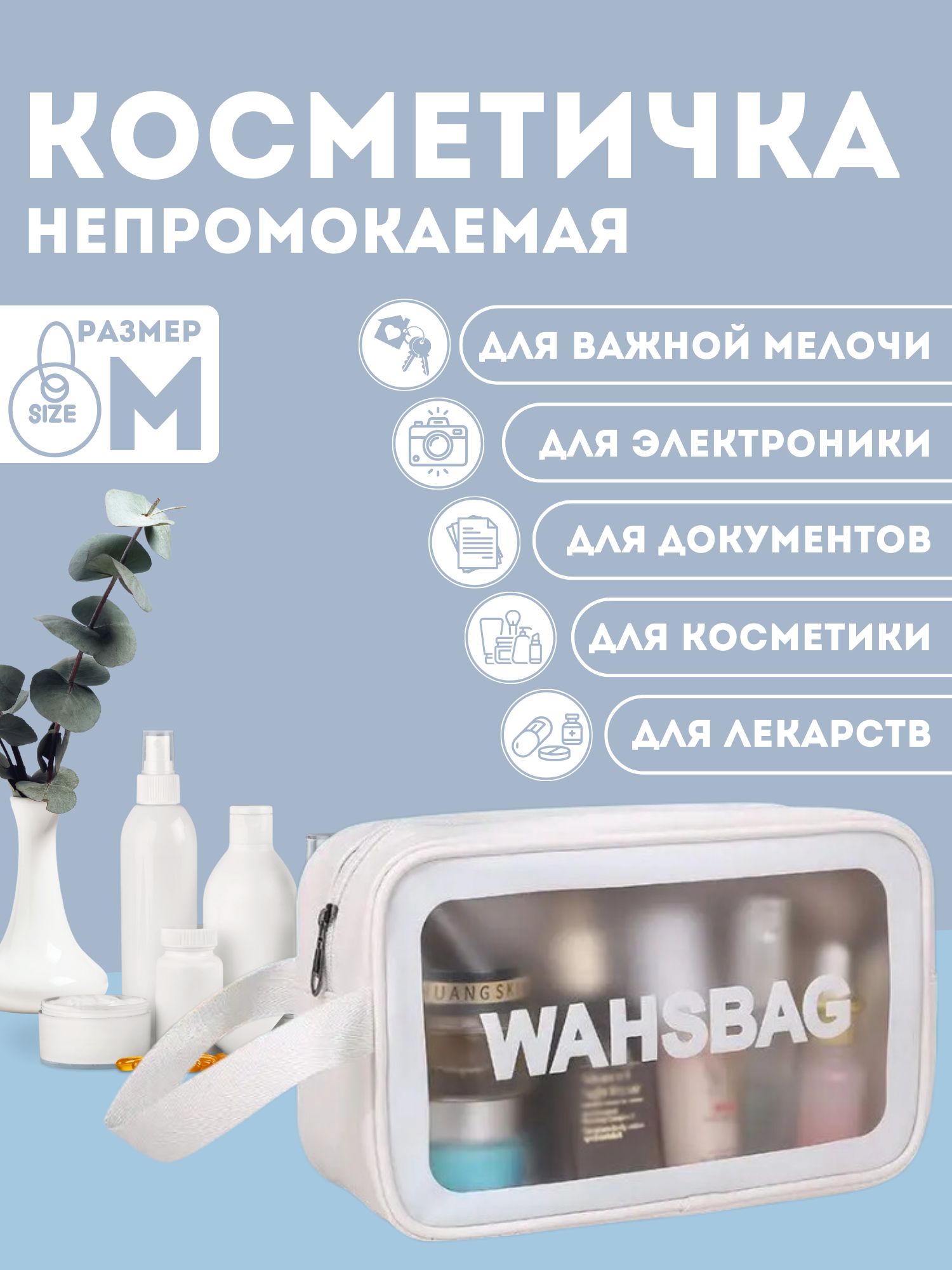 Косметичка женская WASHBAG ZKL-2356 белая, 18х26х9 см