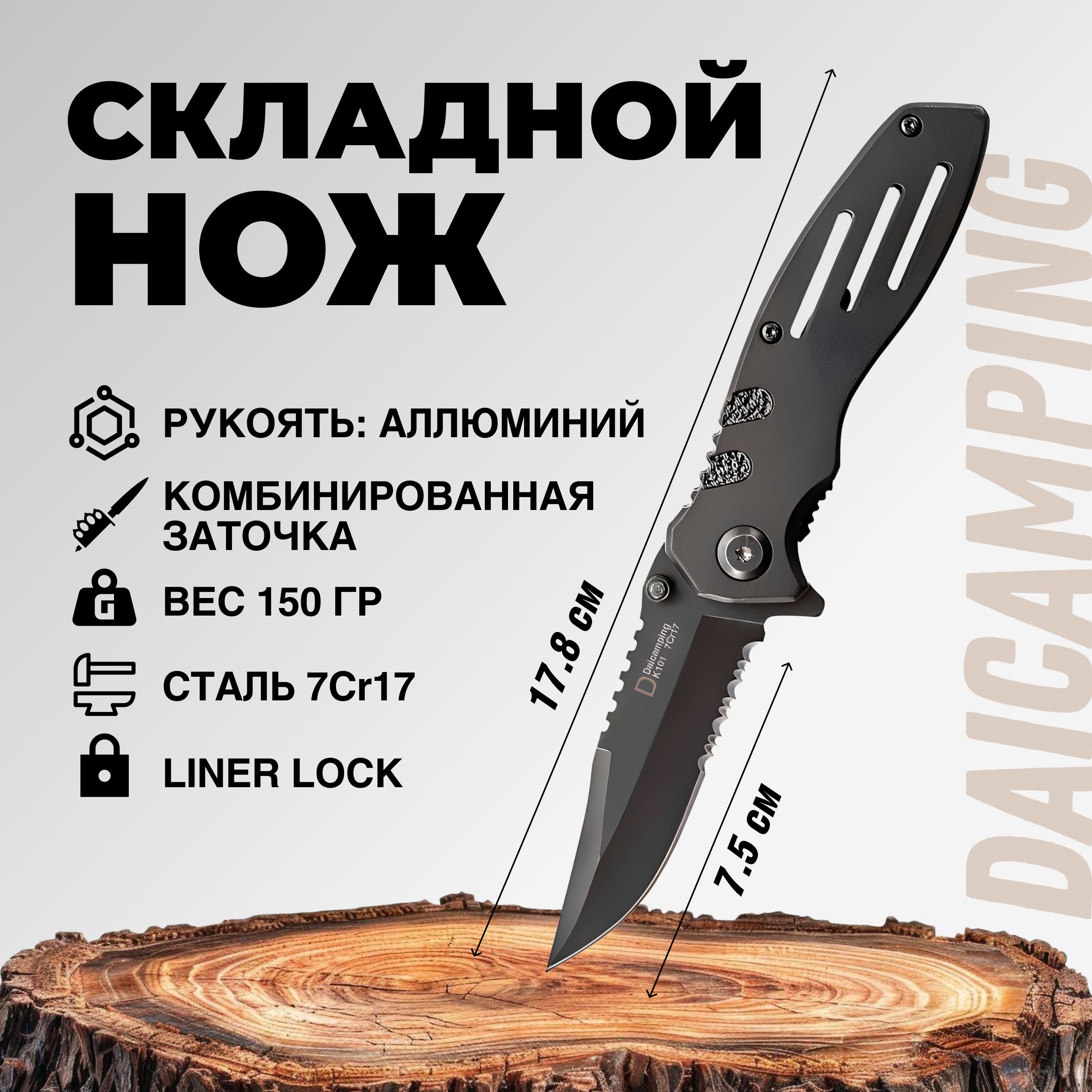 Нож складной туристический Daicamping K101-BK Черный