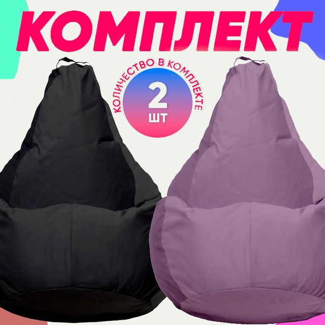 

Кресло-мешок PUFON комплект велюр черный/сиреневый 2XL 75x60x90, Голубой, комплект велюр