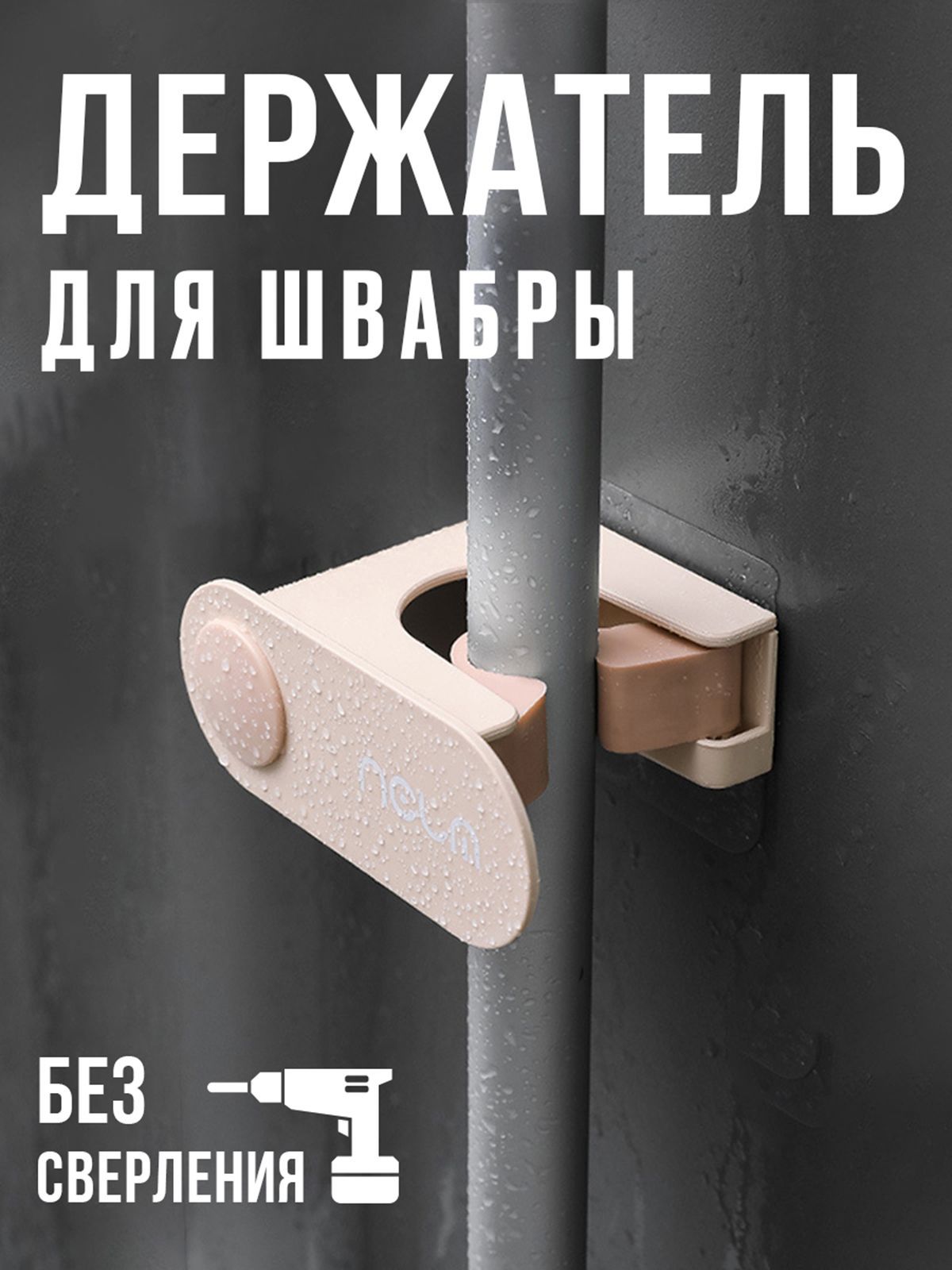 

Настенный держатель для швабры Mellingward IMP0358, Розовый, IMP0358