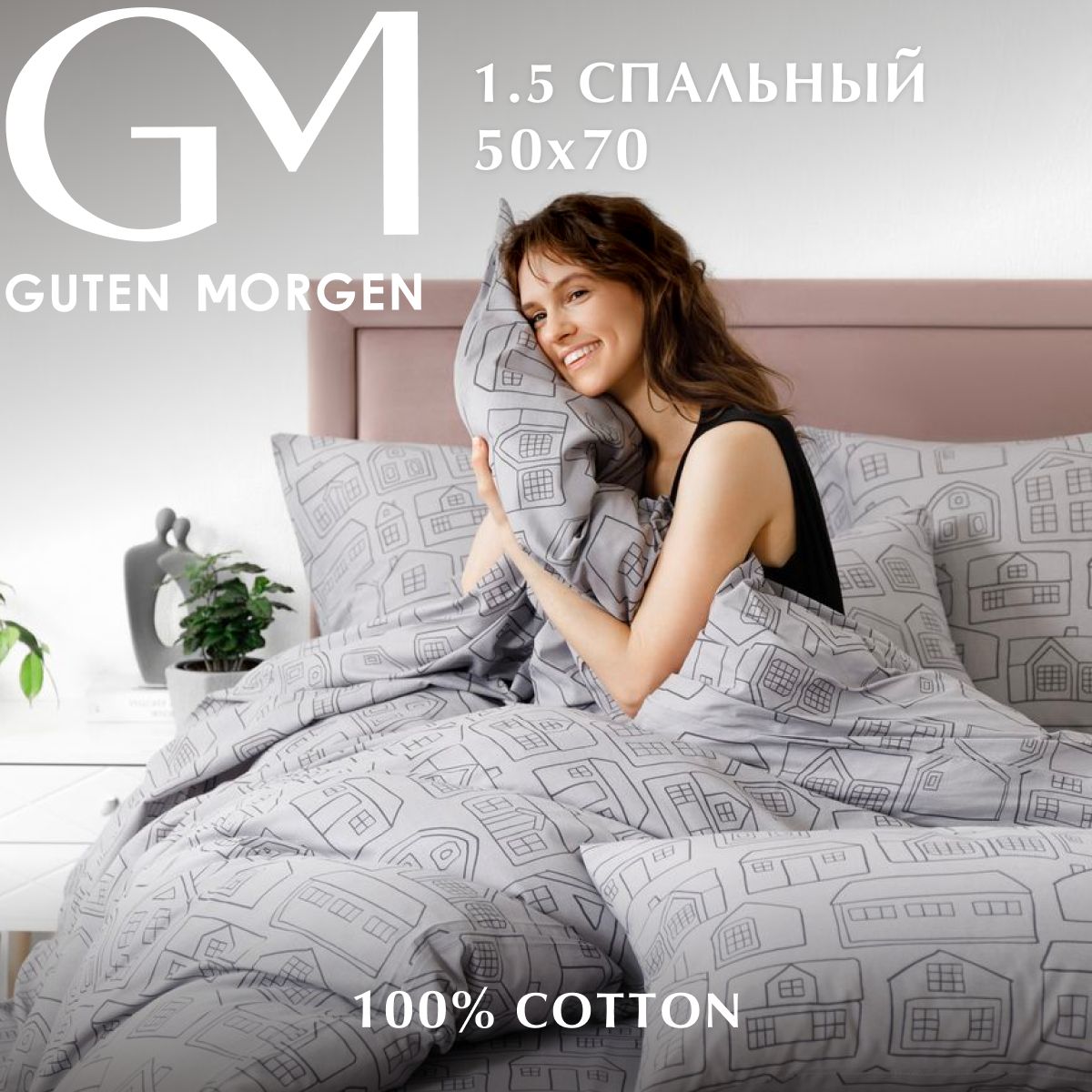 

Комплект постельного белья, Guten Morgen, Бязь, 1,5 спальный наволочка 50х70 см, №бязь - 1,5
