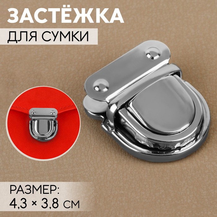 

Застёжка для сумки Арт Узор 4,3 x 4,2 см, цвет серебряный, 2шт, Серебристый