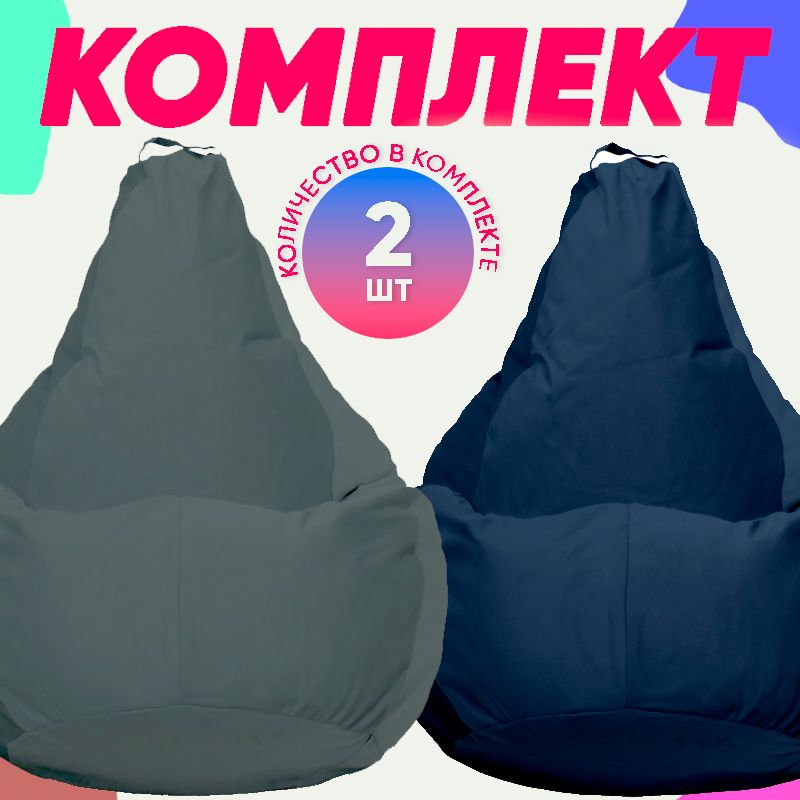 

Кресло-мешок PUFON комплект велюр темно-серый 2XL 75x60x90, комплект велюр