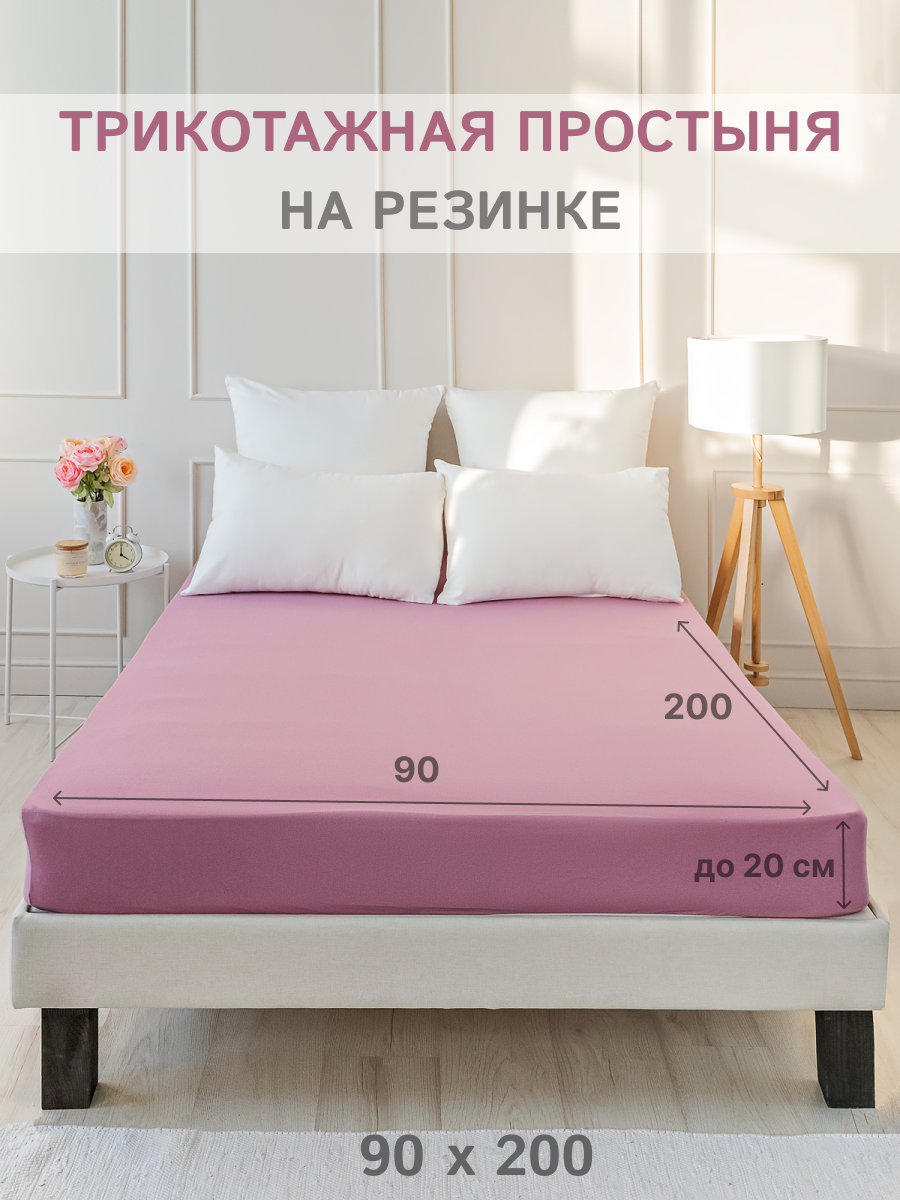

Простыня на резинке IDEASON трикотаж, хлопок 100%, 90х200 см, цвет нежно-сиреневый, ПНР