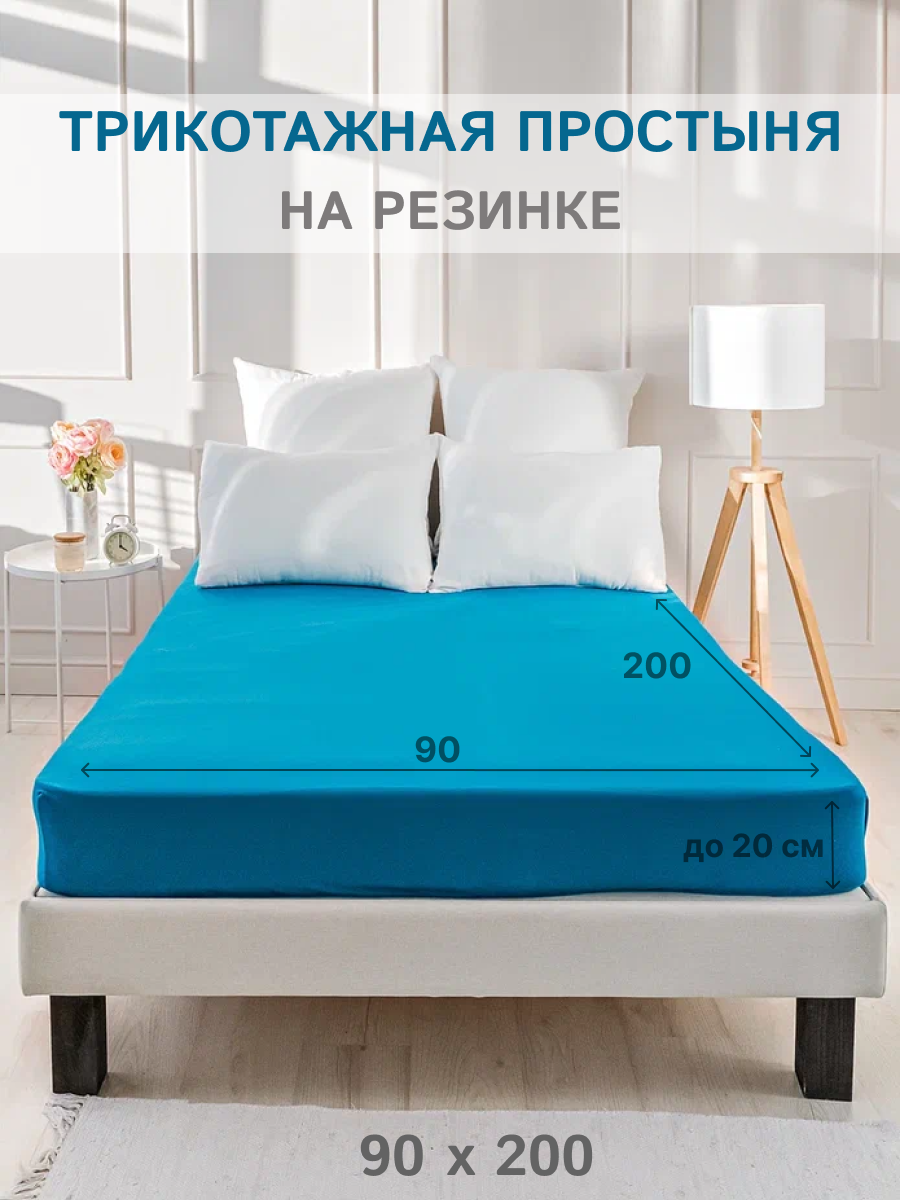 Простыня на резинке IDEASON трикотаж хлопок 100% 90х200 см цвет морская волна