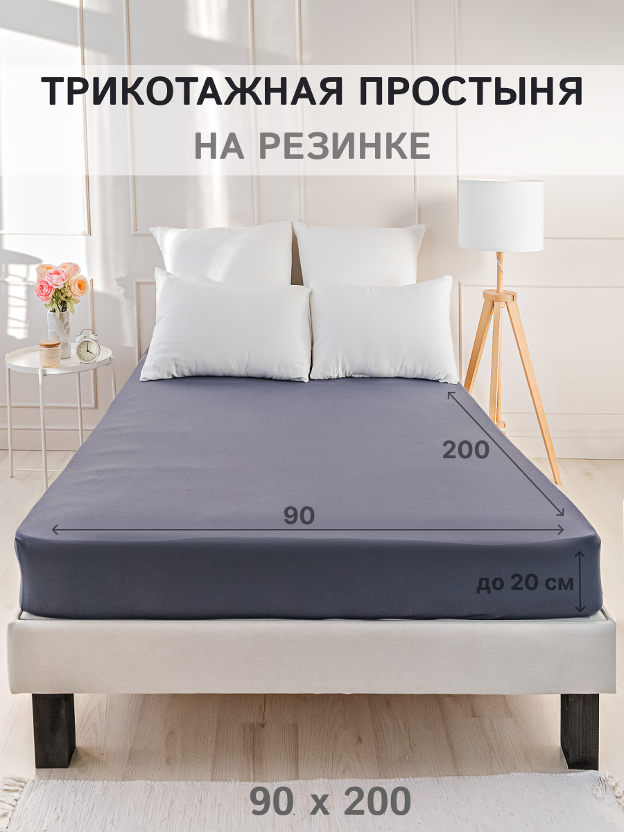Простыня на резинке IDEASON трикотаж, хлопок 100%, 90х200 см, цвет графит