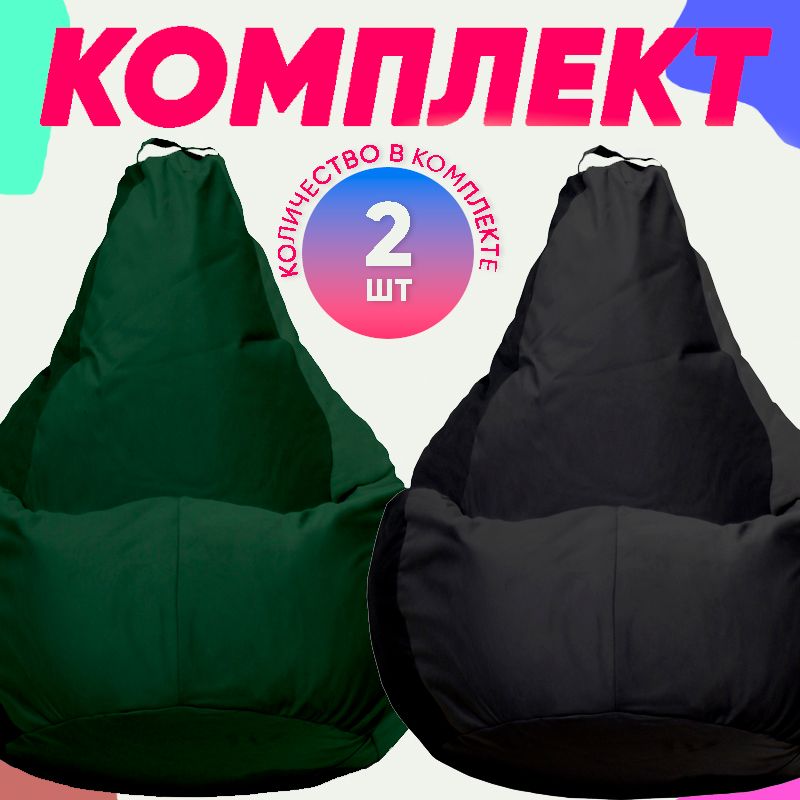 

Кресло-мешок PUFON комплект велюр темно-зеленый/черный 2XL 75x60x90, Серый, комплект велюр