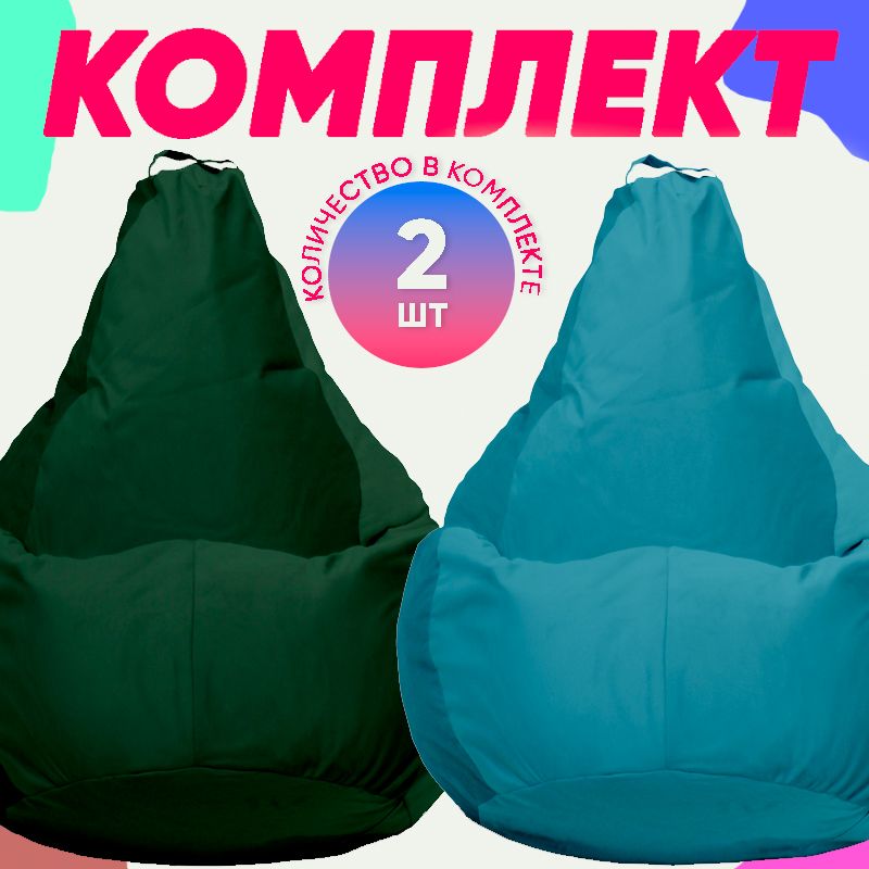 

Кресло-мешок PUFON комплект велюр темно-зеленый/бирюзовый 2XL 75x60x90, комплект велюр