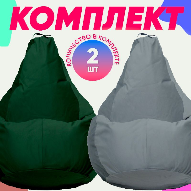 

Кресло-мешок PUFON комплект велюр темно-зеленый/серый 2XL 75x60x90, комплект велюр