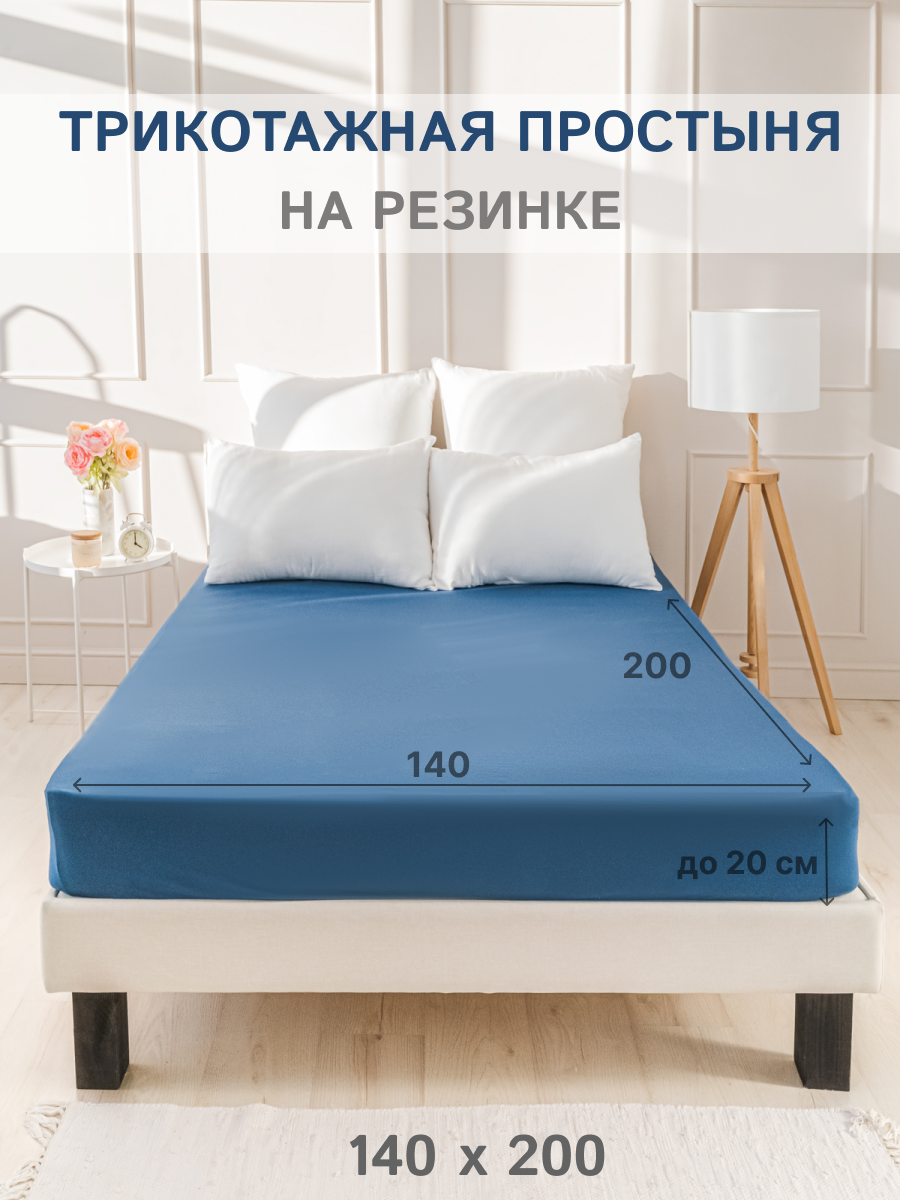 

Простыня на резинке IDEASON трикотаж, хлопок 100%, 140х200 см, цвет темно-синий, ПНР