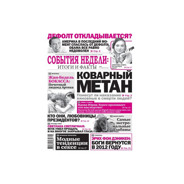 

Итоги и факты. События недели