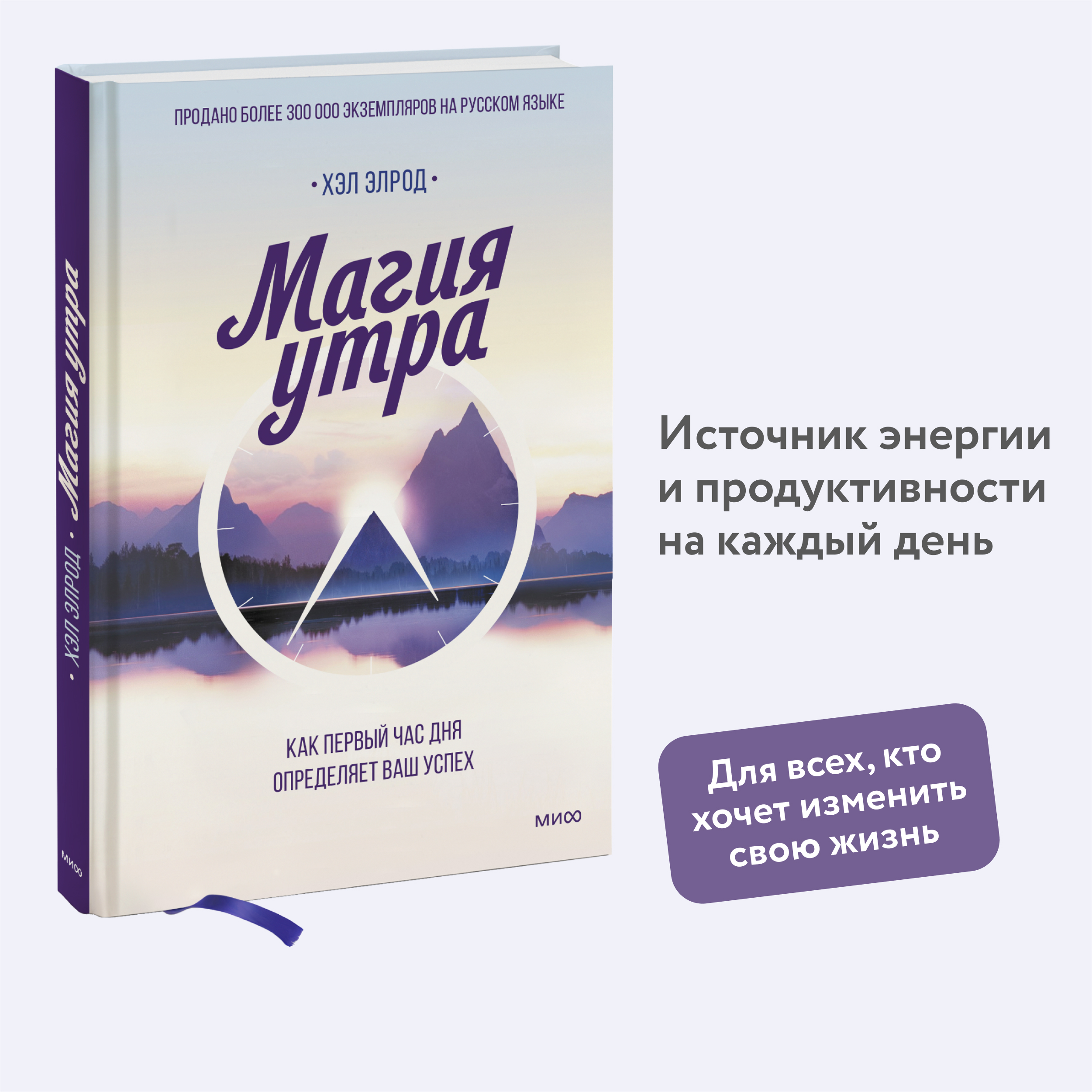 

Магия утра. Как первый час дня определяет ваш успех Элрод Х.