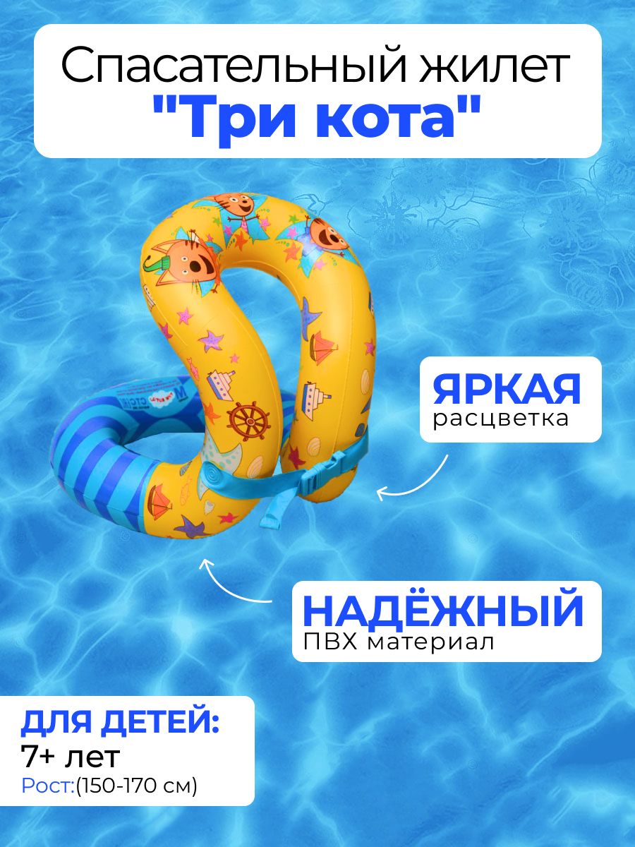 Надувной жилет Три кота восьмерка sun3413