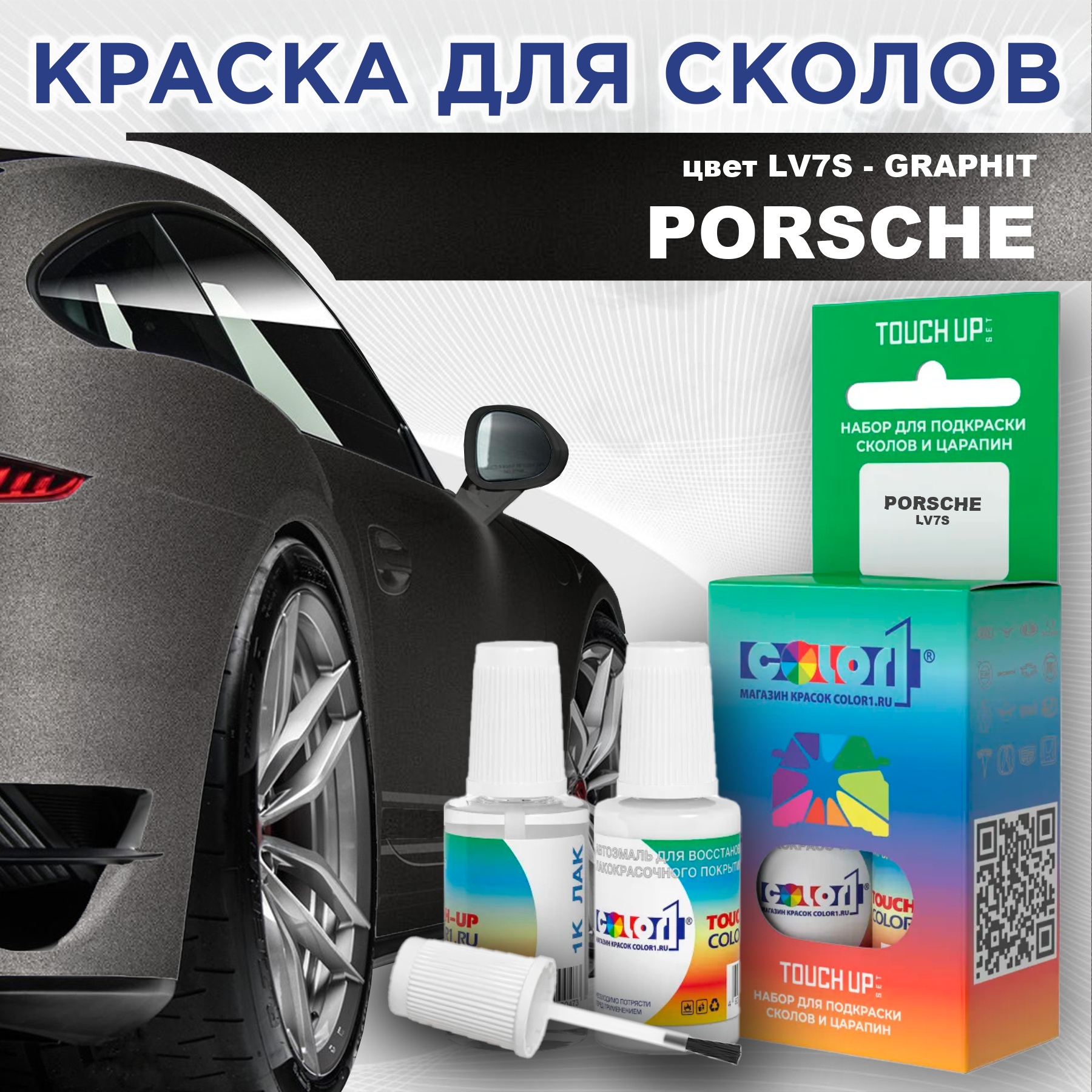 

Краска для сколов во флаконе с кисточкой COLOR1 для PORSCHE, цвет LV7S - GRAPHIT, Прозрачный