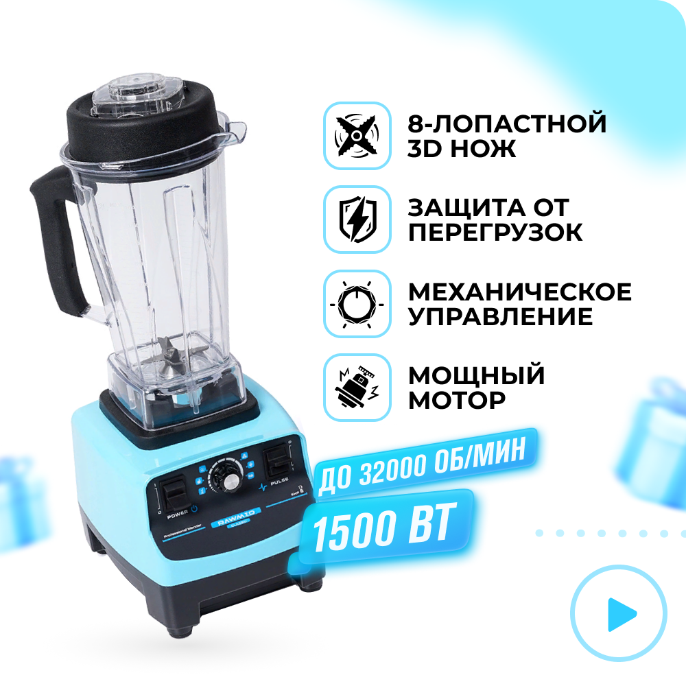 Блендер RAWMID Dream Classic BDC-03 BPA-FREE Blue