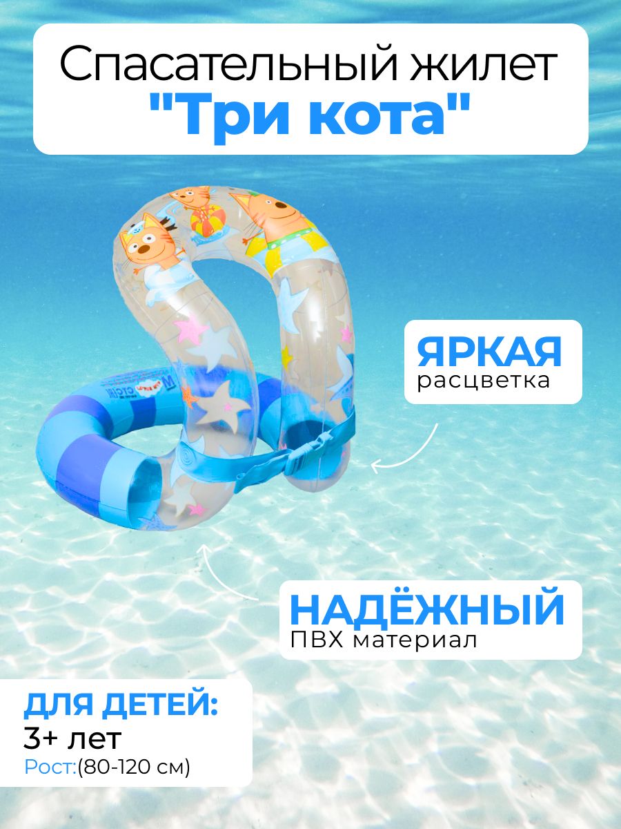 Надувной жилет Три кота восьмерка синий