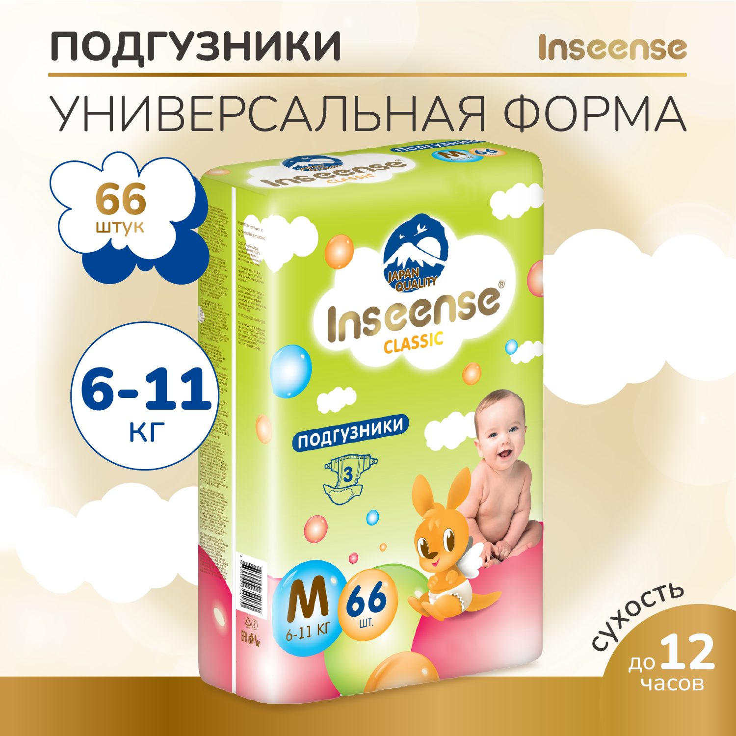 Подгузники INSEENSE Classic M 6-11 кг 66 шт 1539₽