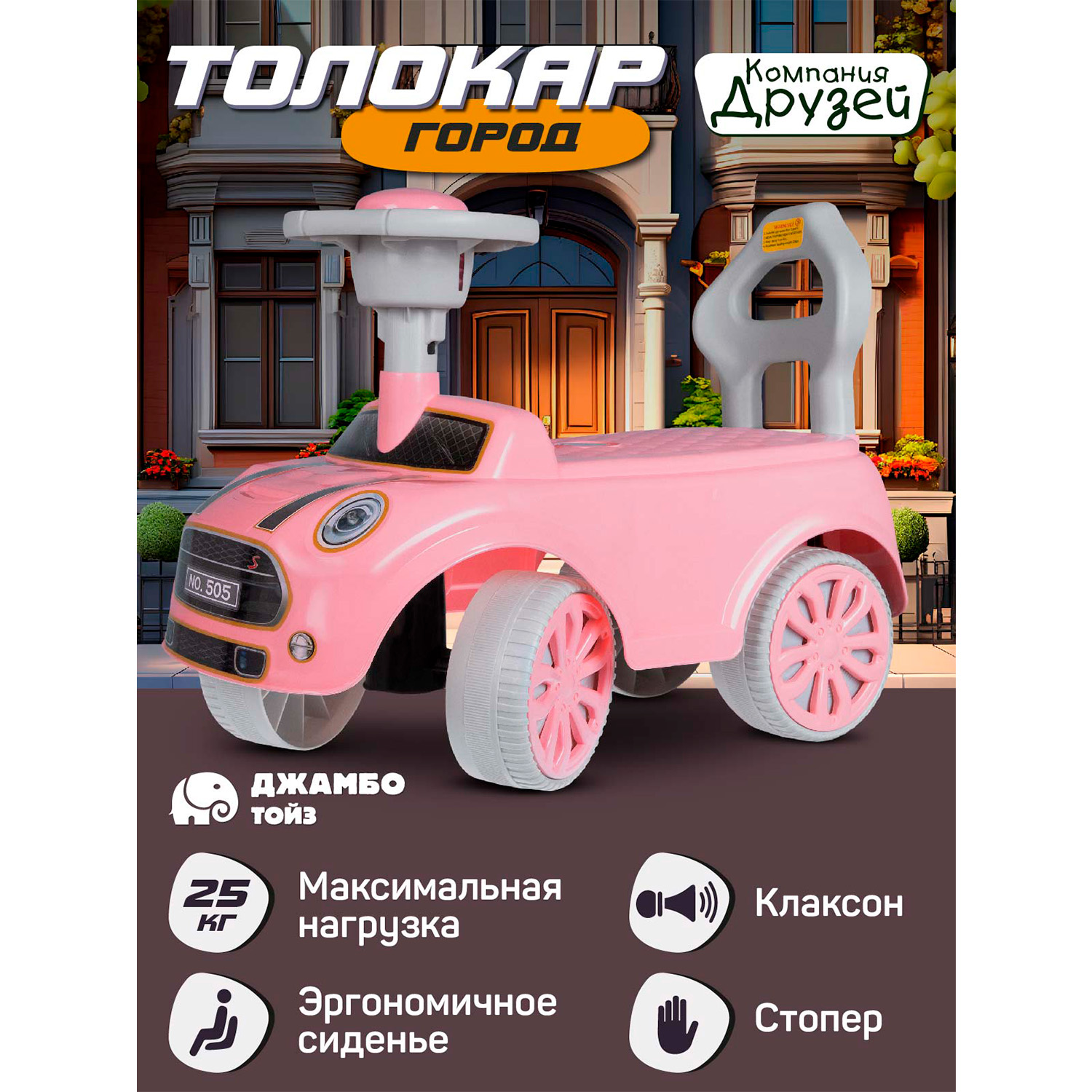 Каталка толокар Джамбо Тойз Город, JB5300717