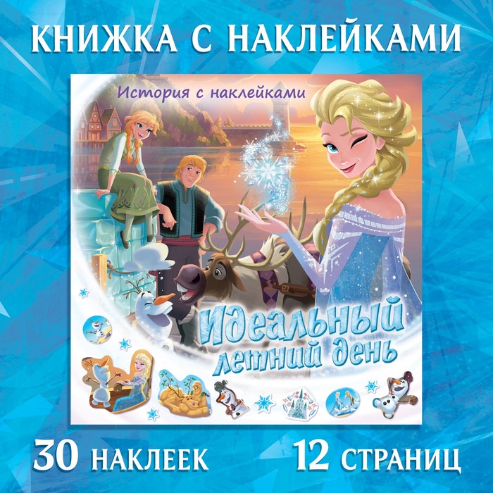 

Disney Книга-история с наклейками «Идеальный летний день», Холодное сердце
