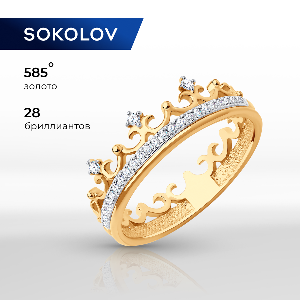 

Кольцо из золота р. 16,5 SOKOLOV Diamonds 1011448, бриллиант, 1011448