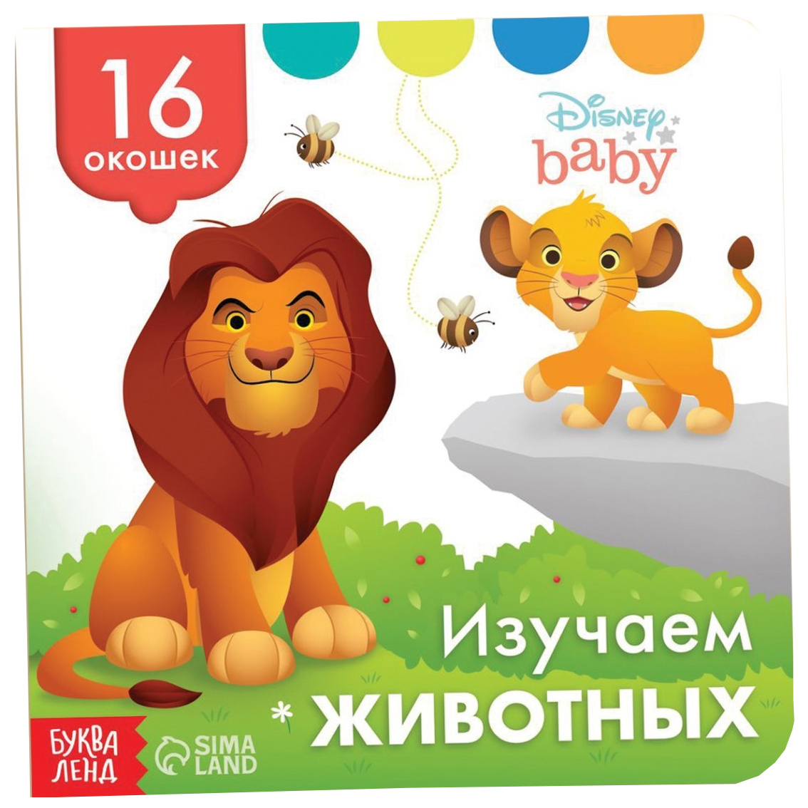 

Disney Книга с окошками «Изучаем животных», Дисней, 10 стр.