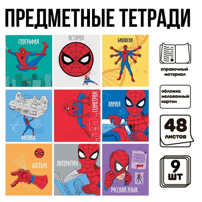 MARVEL Комплект предметных тетрадей 48 листов Человек-паук, 9 предметов