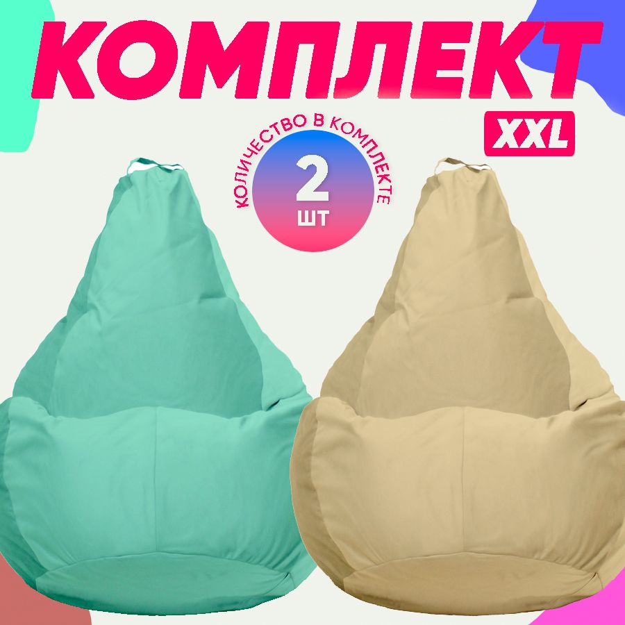 

Кресло-мешок PUFON комплект велюр голубой/бежевый 2XL 75x60x90, комплект велюр