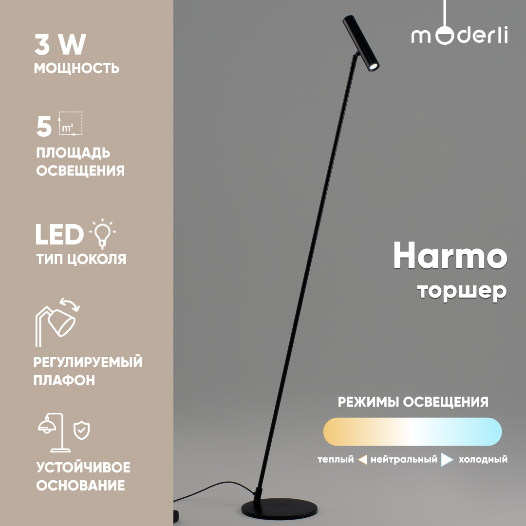 

Светильник напольный Торшер светодиодный Moderli V11082-FL Harmo, черный, Harmo