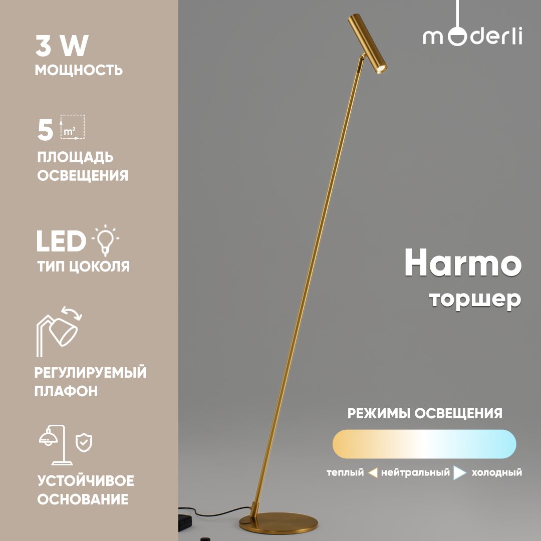 

Светильник напольный Торшер светодиодный Moderli V11081-FL Harmo, золотой, Harmo