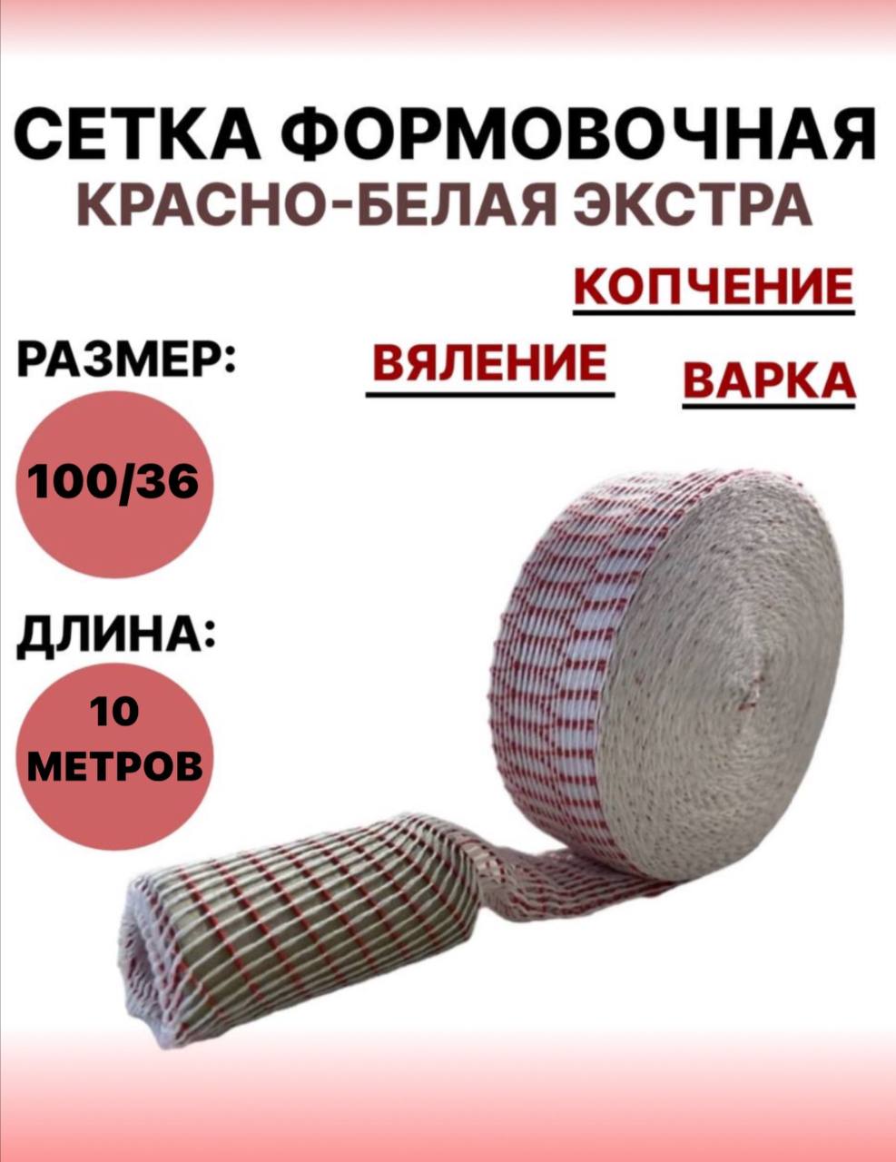 

Формовочная сетка SамогонКомплект, 130 г, 100/36 - 10метров