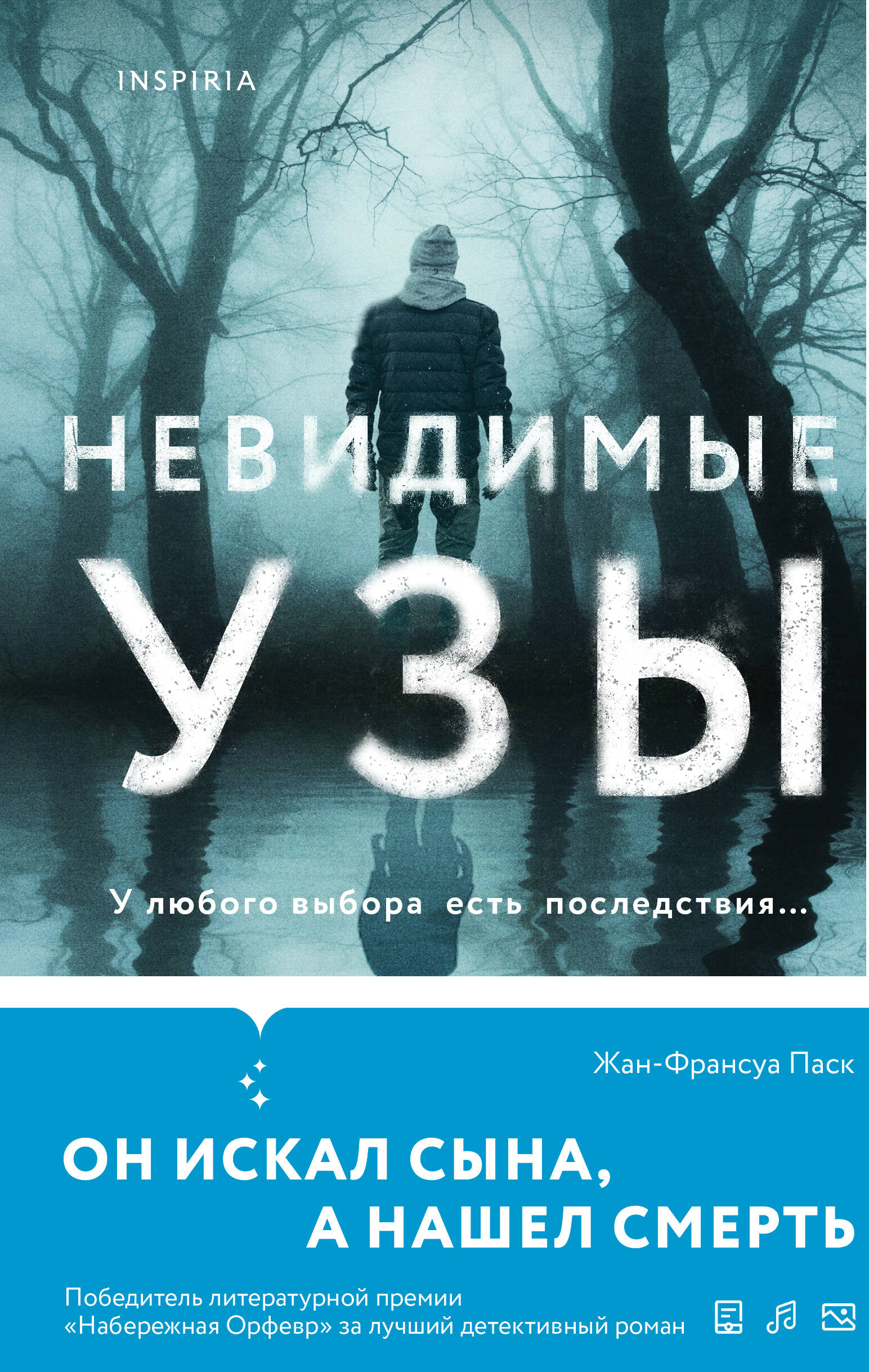

Невидимые узы