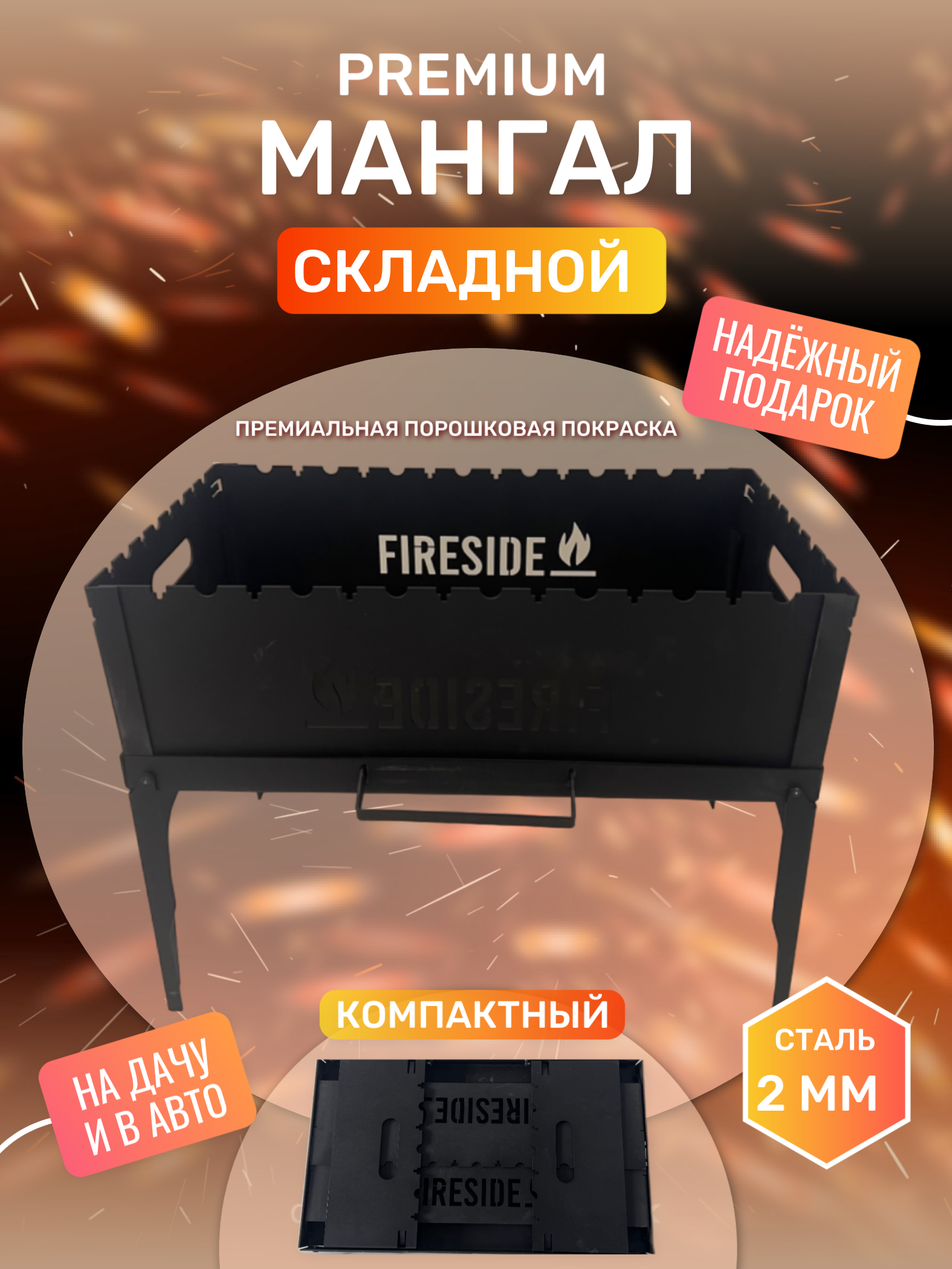 Мангал складной FIRESIDE Чёрный