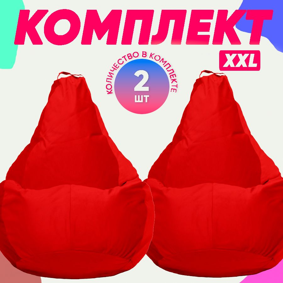 

Кресло-мешок PUFON комплект велюр красное 2XL 75x60x90, Красный, комплект велюр