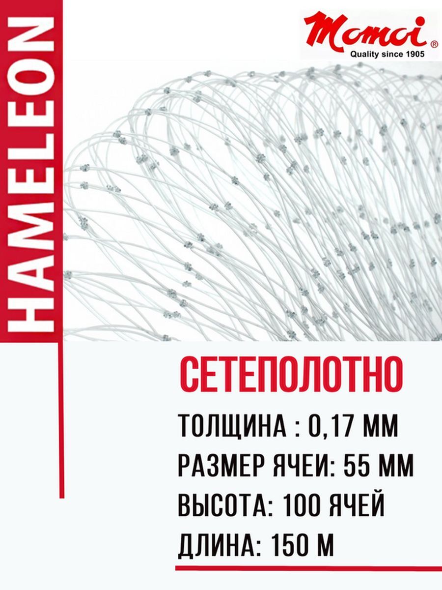 

Сетеполотно Hameleon (леска) 0,17 мм, Прозрачный, Hameleon