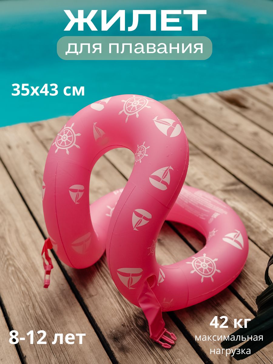 Надувной жилет China Dans фиолетовый 35x42 см 8-12 лет