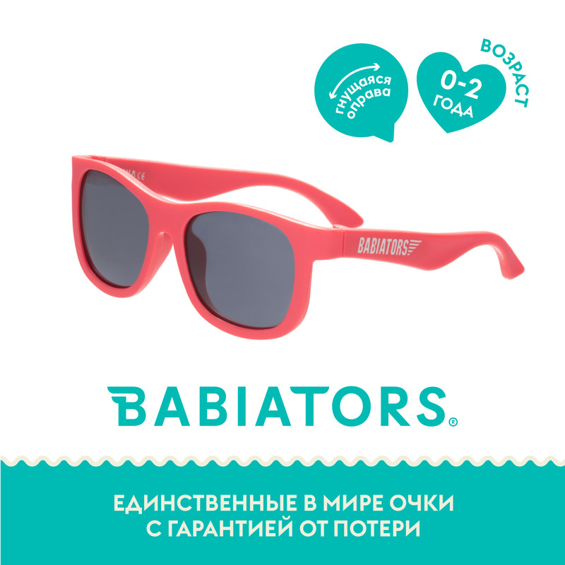 

Детские солнцезащитные очки Babiators Navigator Красный качает (0-2 года), BABIATORS ORIGINAL NAVIGATORS