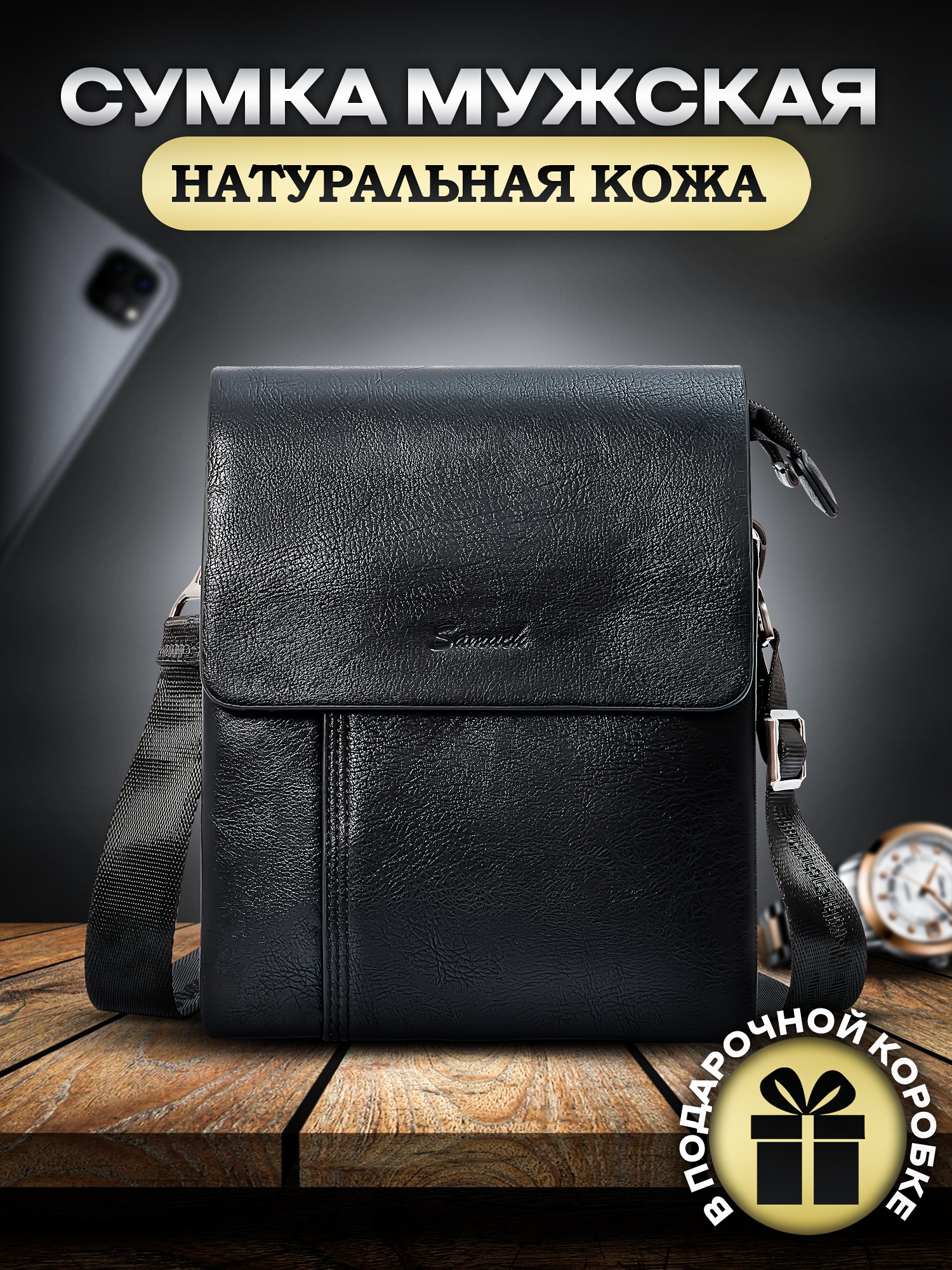 Сумка барсетка мессенджер планшет Lethelux кожаная через плечо, черная