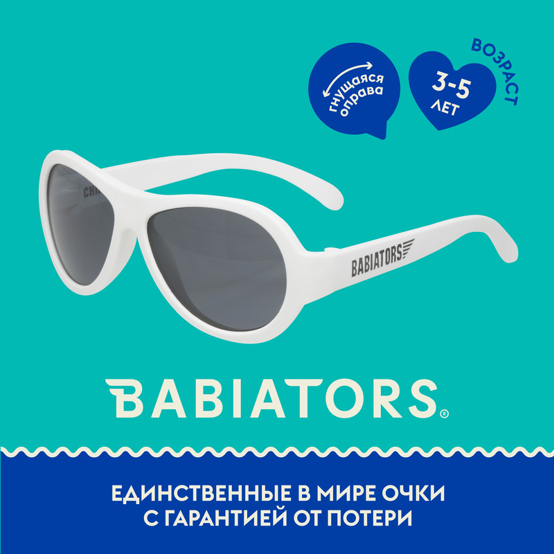 Детские солнцезащитные очки Babiators Aviator Шаловливый белый (3-5 лет)