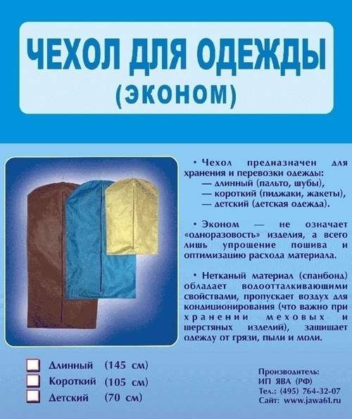 фото Чехол для одежды эконом длинный ptk 94-p nobrand