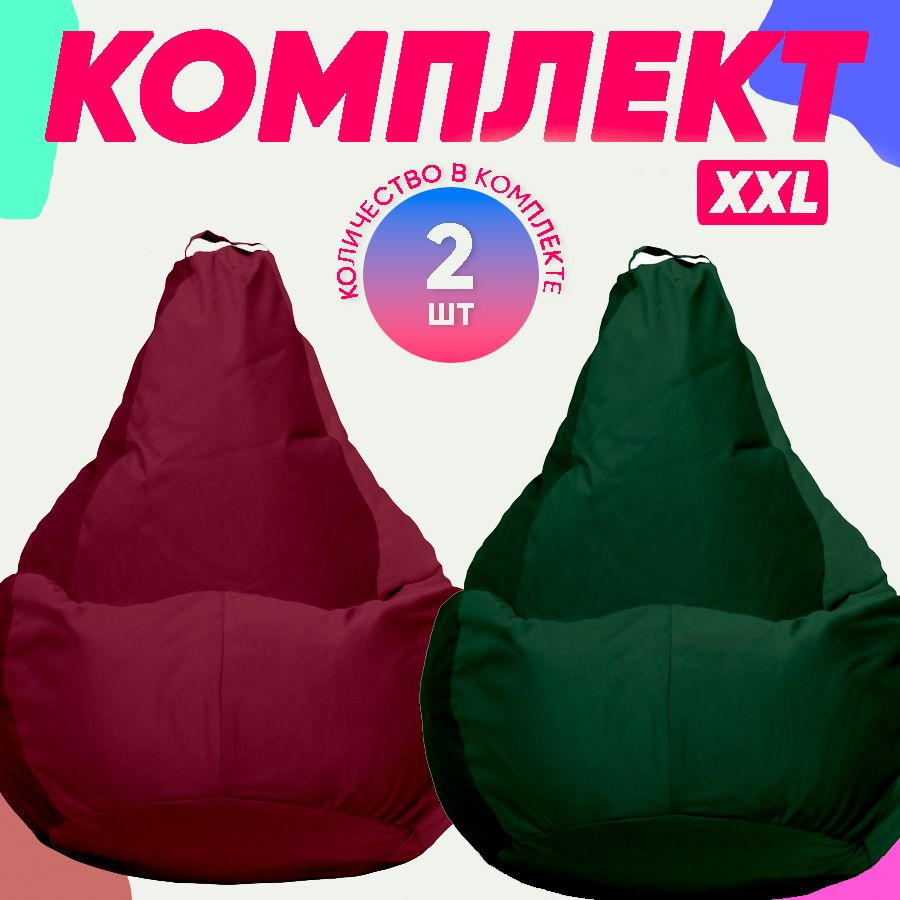 

Кресло-мешок PUFON комплект велюр бордовый/темно-зеленый 2XL 75x60x90, Красный, комплект велюр
