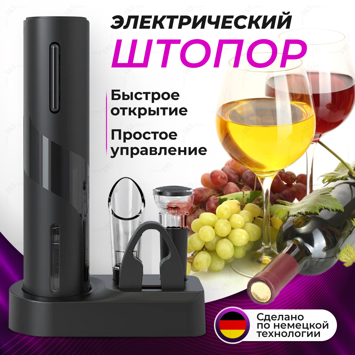 

Штопор для вина MAGIC GHOST 5 в 1 электрический, электрический
