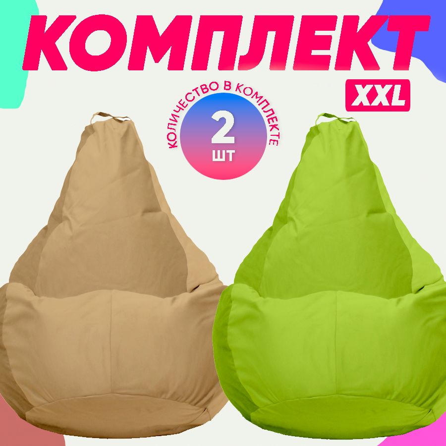 

Кресло-мешок PUFON комплект велюр бежевый/салатовый 2XL 75x60x90, комплект велюр